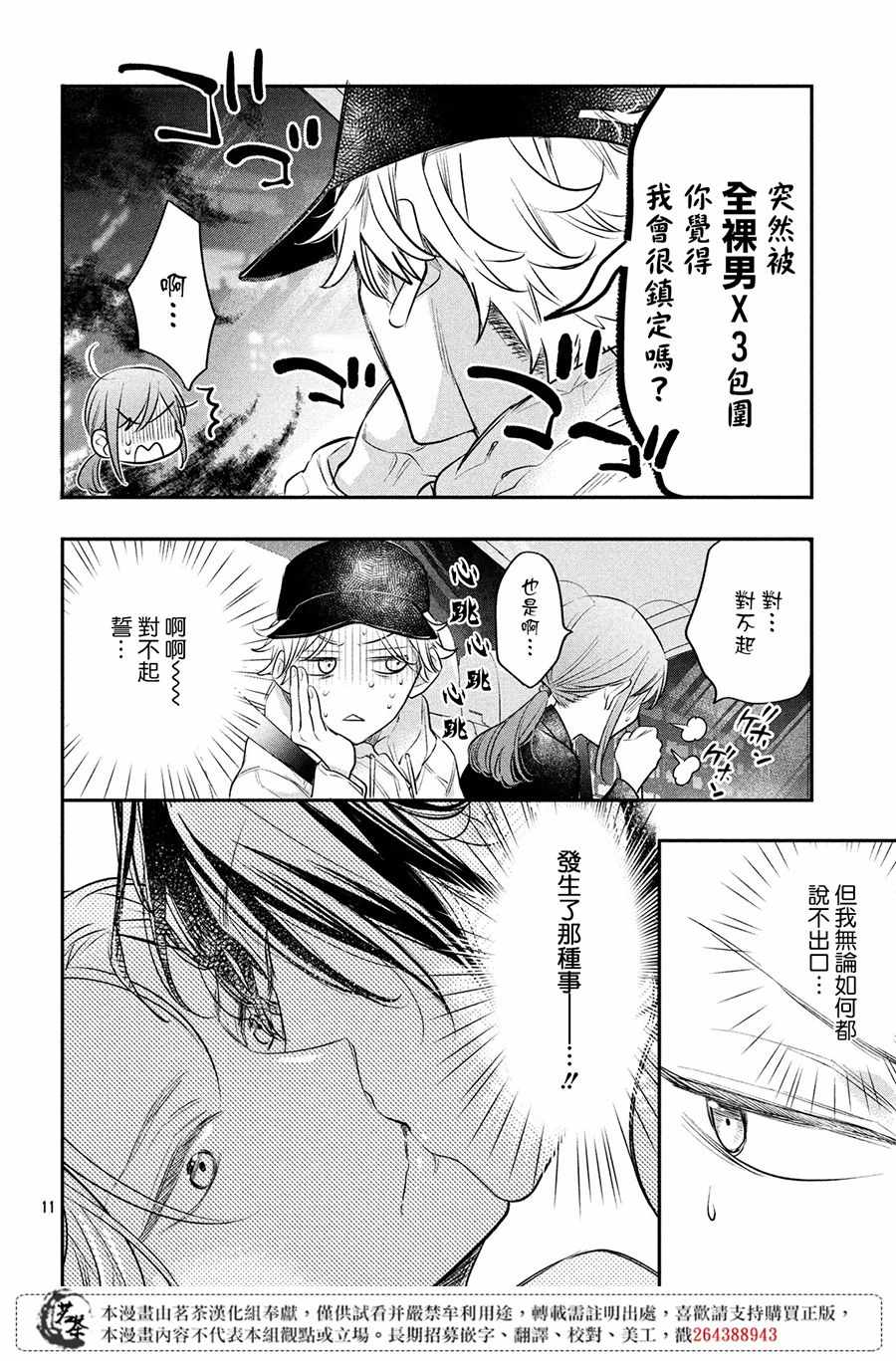 《阿宅⇌偶像》漫画 阿宅偶像 007集