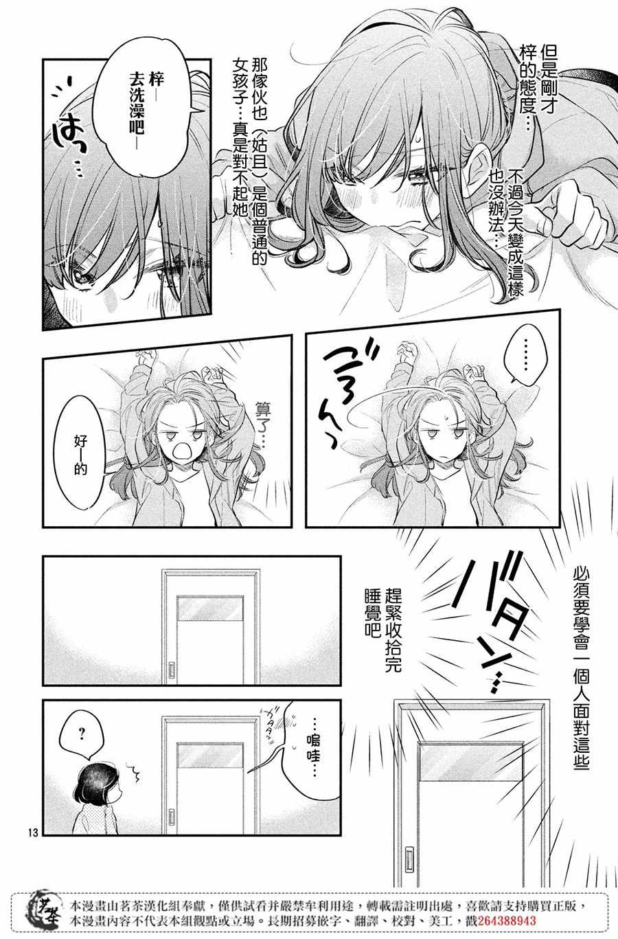 《阿宅⇌偶像》漫画 阿宅偶像 007集