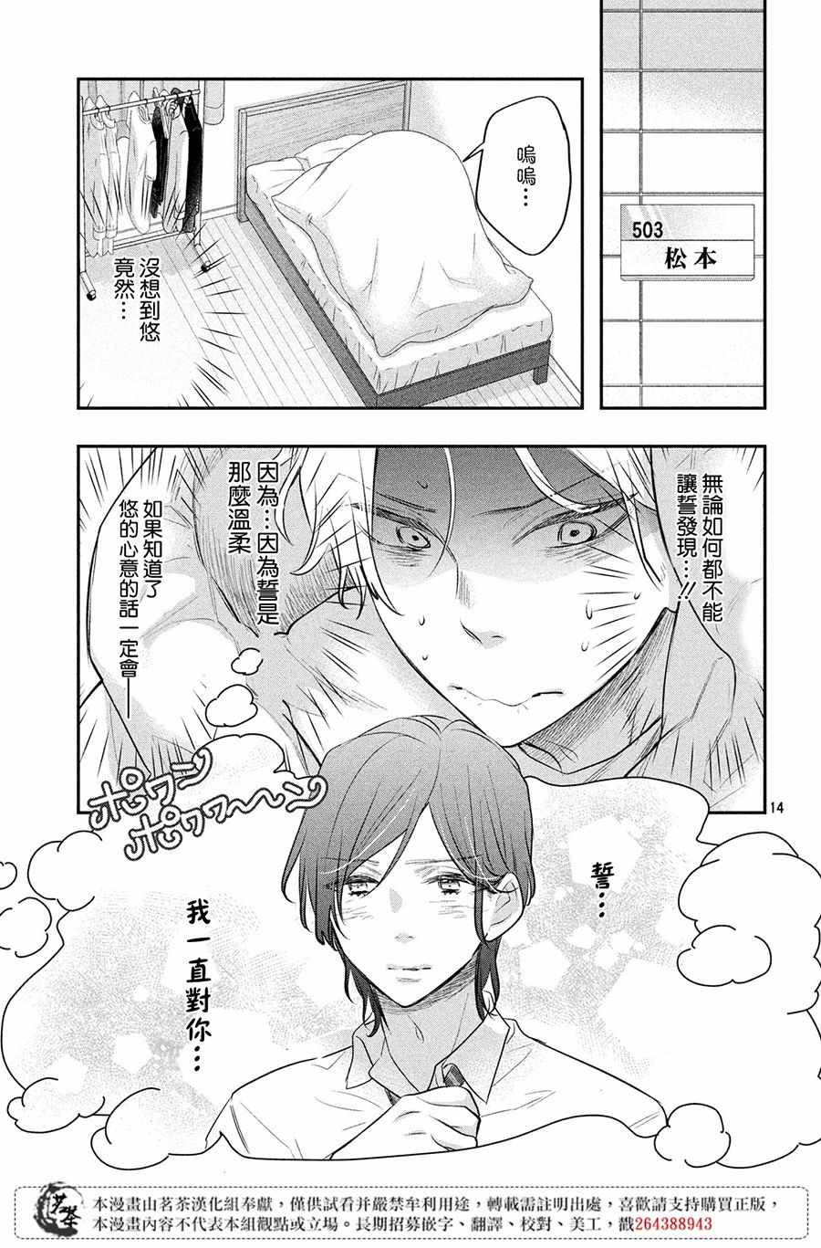 《阿宅⇌偶像》漫画 阿宅偶像 007集