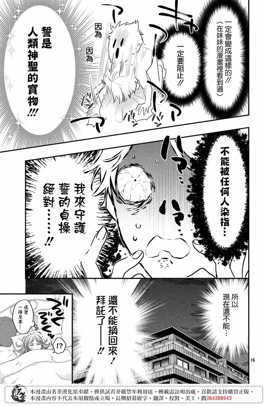 《阿宅⇌偶像》漫画 阿宅偶像 007集