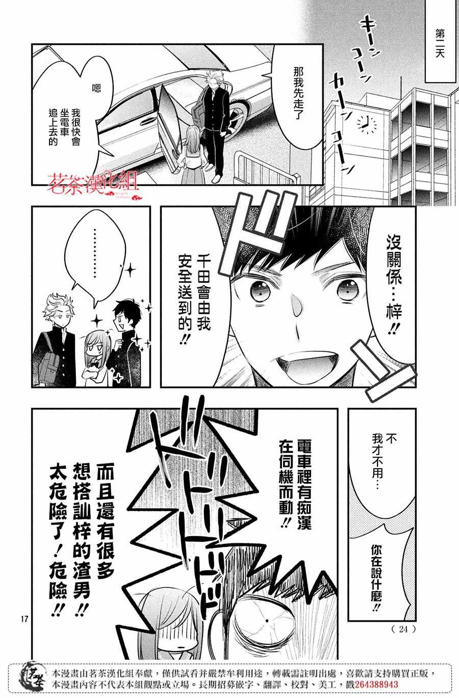 《阿宅⇌偶像》漫画 阿宅偶像 007集