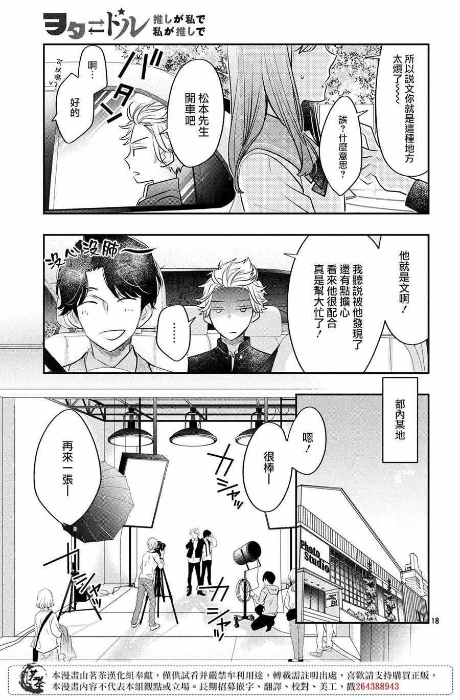 《阿宅⇌偶像》漫画 阿宅偶像 007集