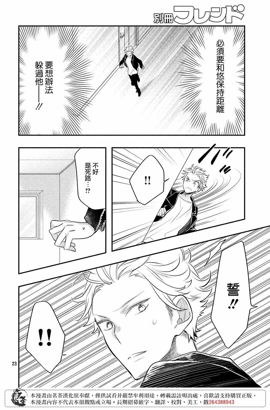 《阿宅⇌偶像》漫画 阿宅偶像 007集