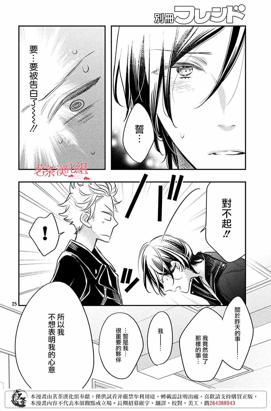 《阿宅⇌偶像》漫画 阿宅偶像 007集