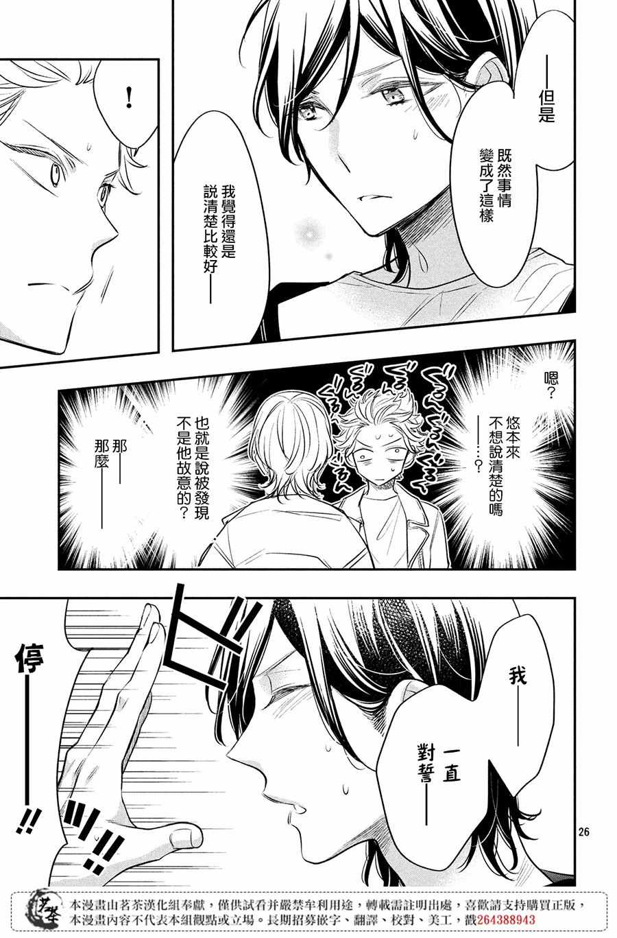 《阿宅⇌偶像》漫画 阿宅偶像 007集