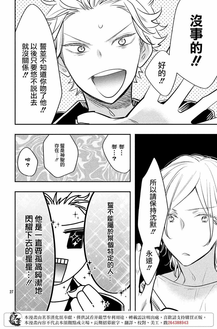 《阿宅⇌偶像》漫画 阿宅偶像 007集