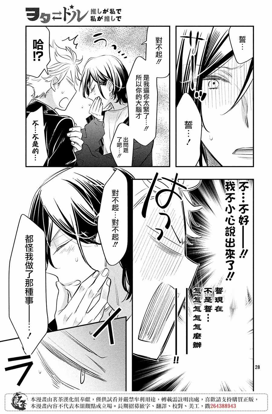 《阿宅⇌偶像》漫画 阿宅偶像 007集