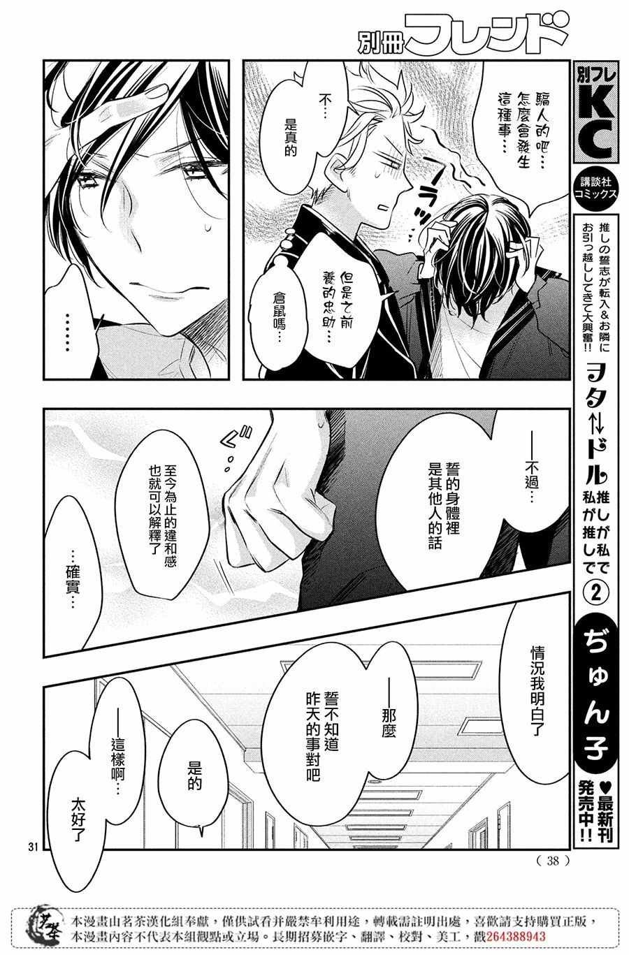 《阿宅⇌偶像》漫画 阿宅偶像 007集