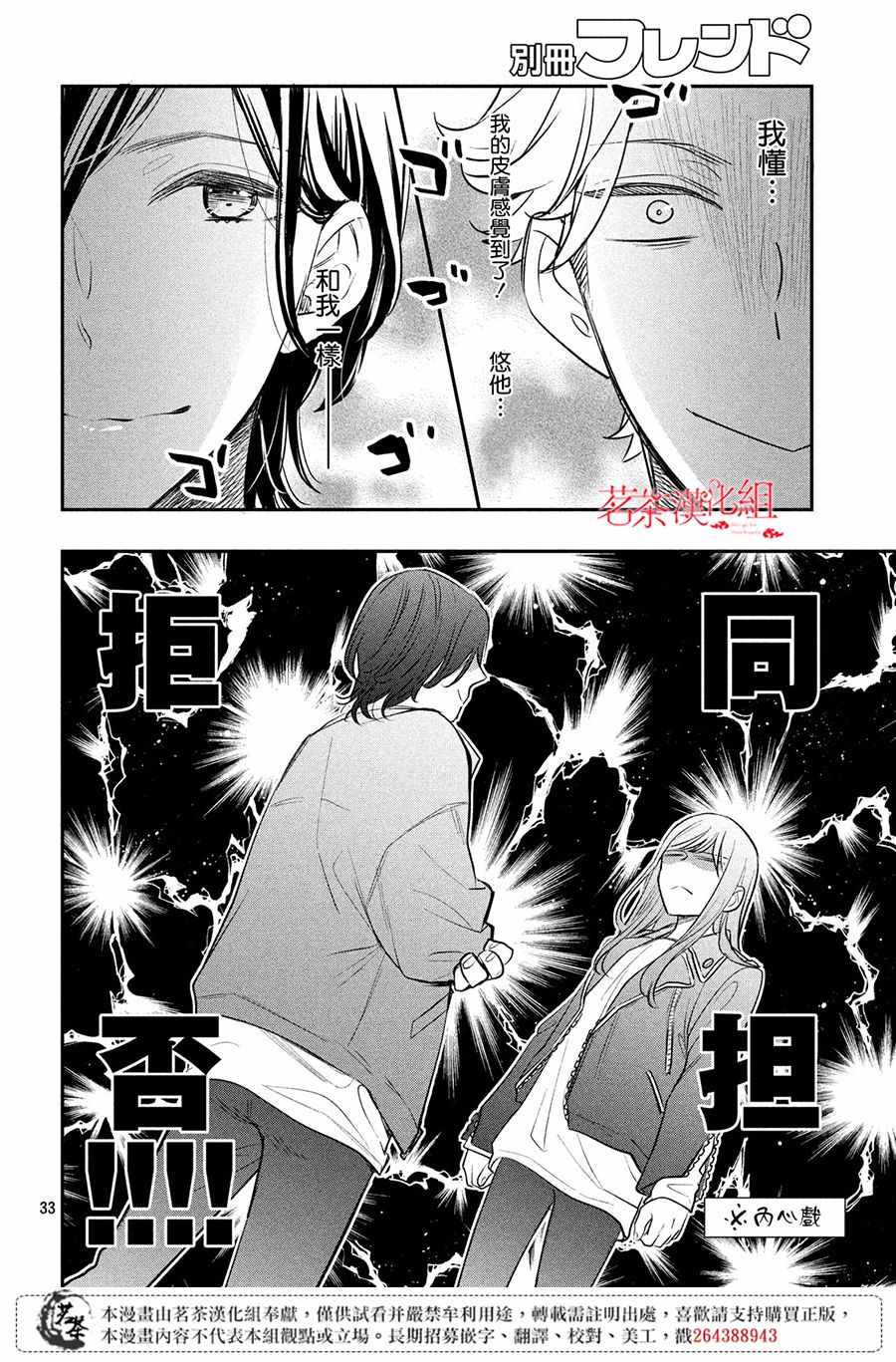 《阿宅⇌偶像》漫画 阿宅偶像 007集