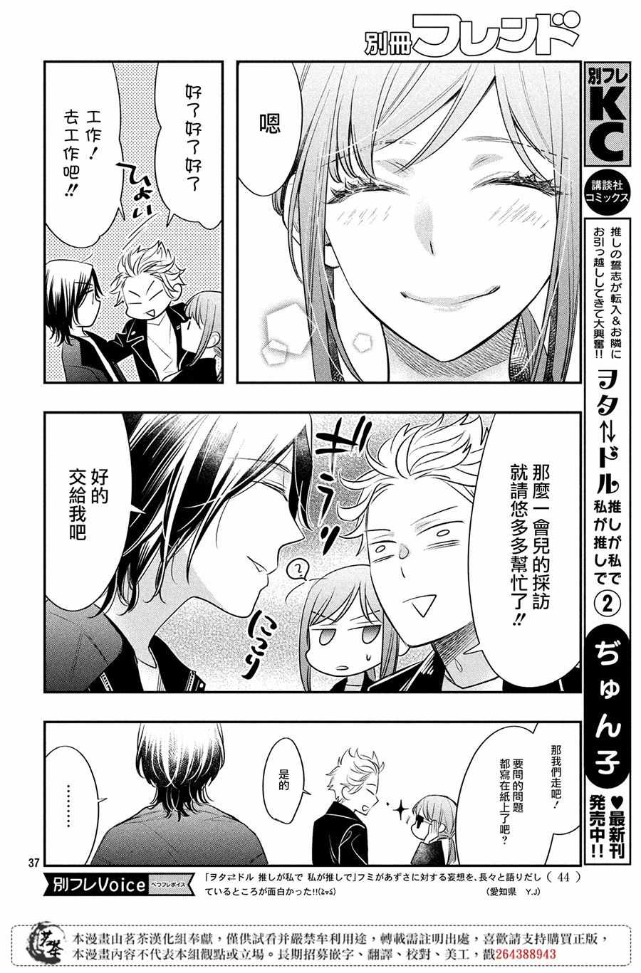 《阿宅⇌偶像》漫画 阿宅偶像 007集