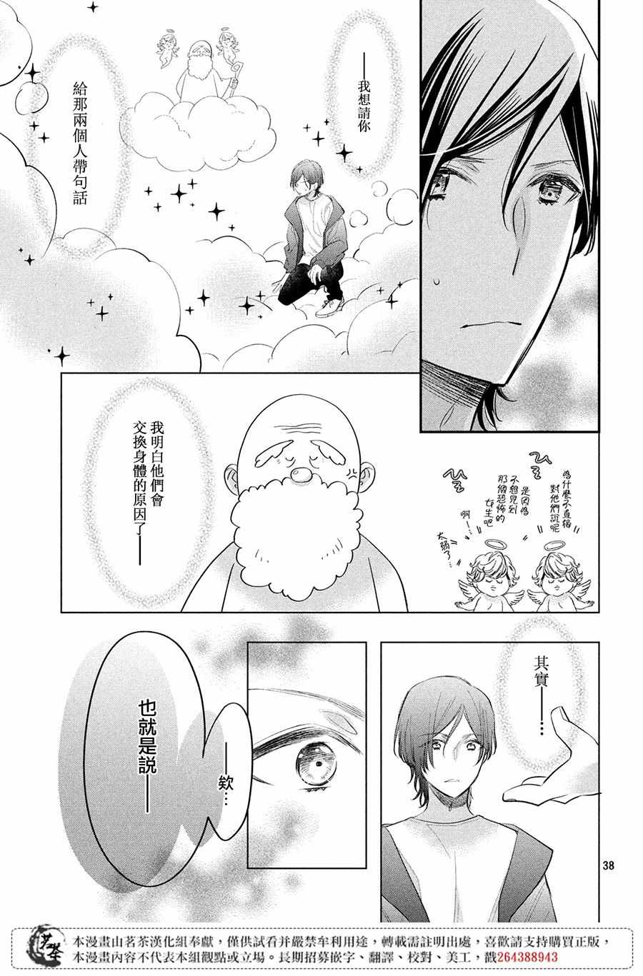 《阿宅⇌偶像》漫画 阿宅偶像 007集