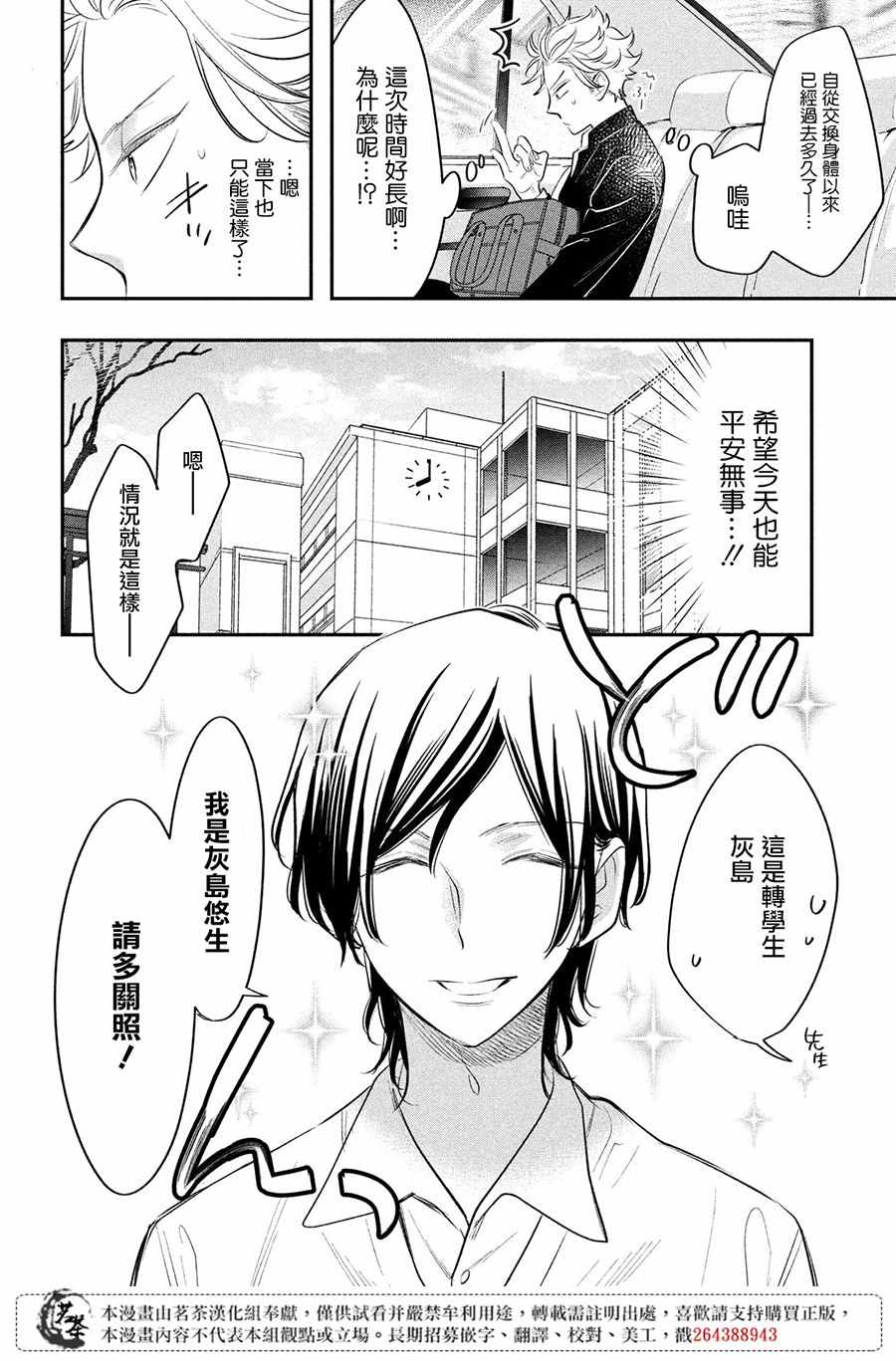 《阿宅⇌偶像》漫画 阿宅偶像 008集