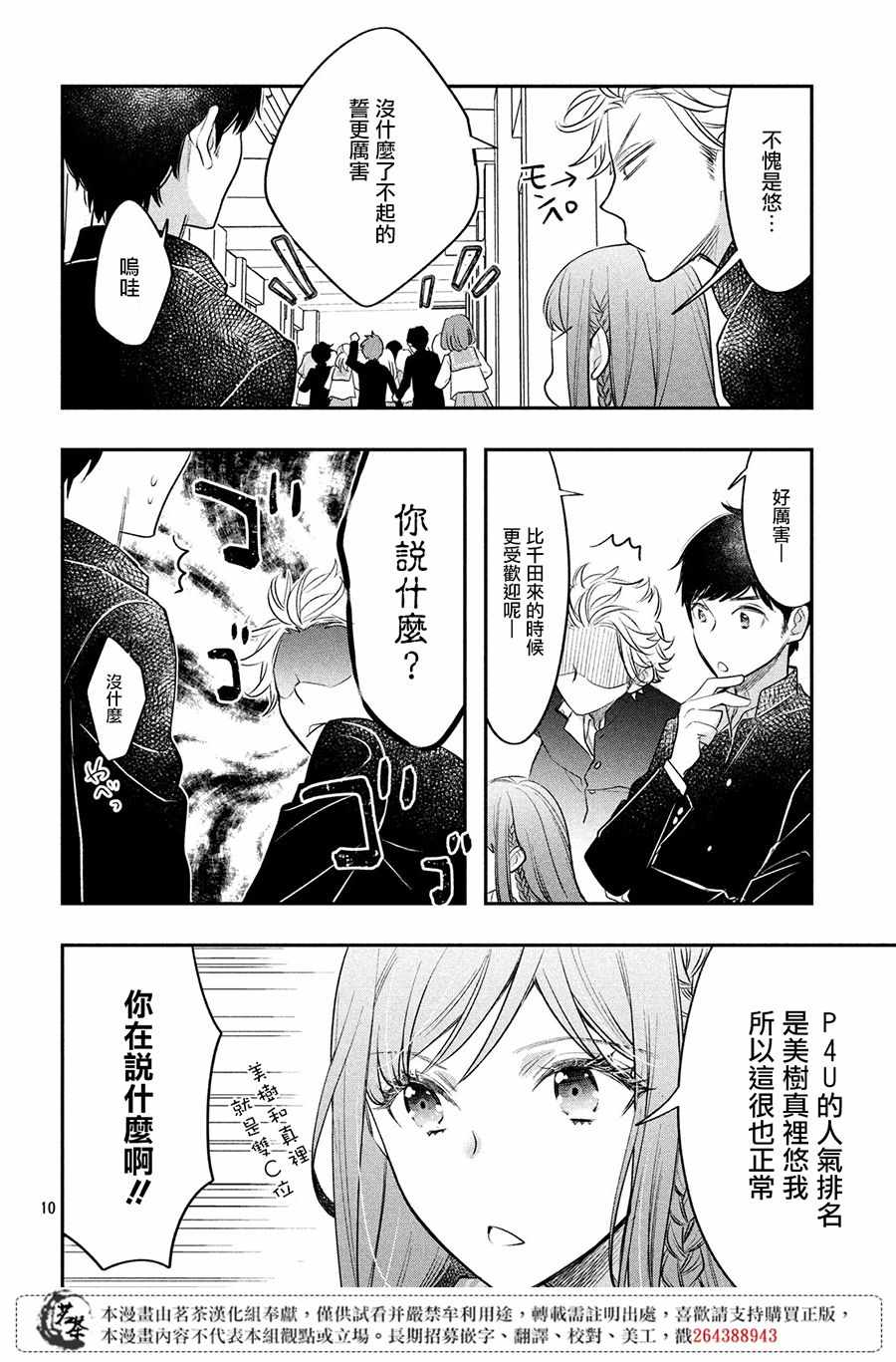 《阿宅⇌偶像》漫画 阿宅偶像 008集