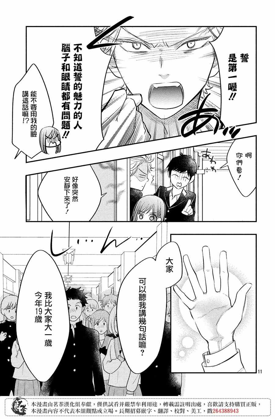 《阿宅⇌偶像》漫画 阿宅偶像 008集