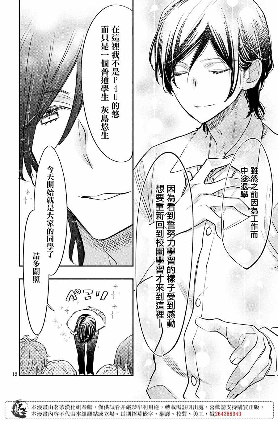 《阿宅⇌偶像》漫画 阿宅偶像 008集