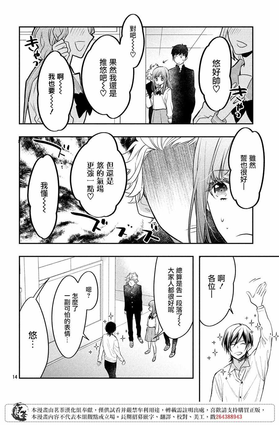 《阿宅⇌偶像》漫画 阿宅偶像 008集