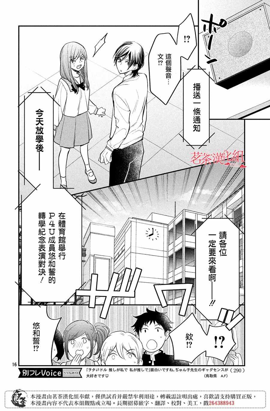 《阿宅⇌偶像》漫画 阿宅偶像 008集