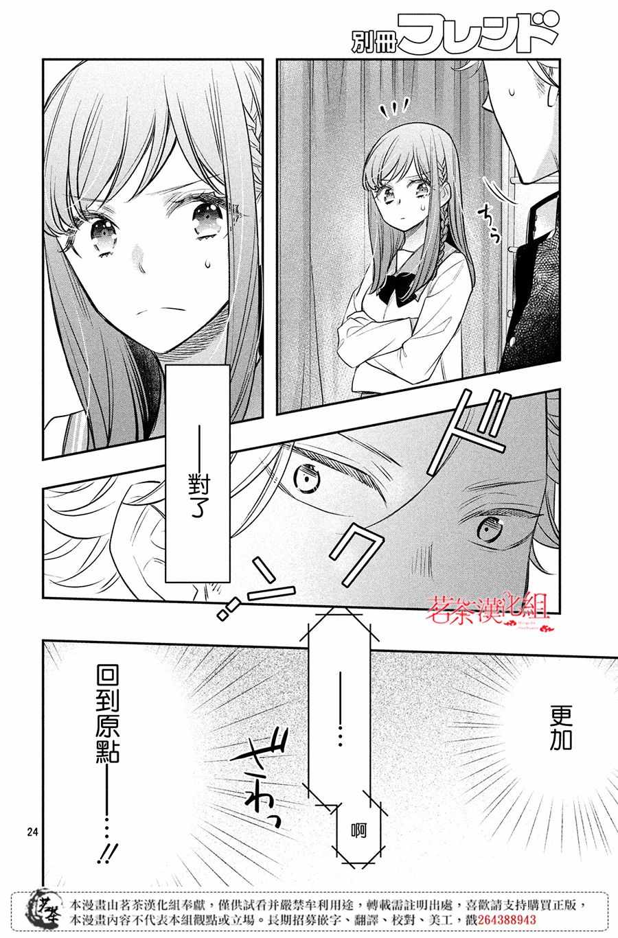 《阿宅⇌偶像》漫画 阿宅偶像 008集