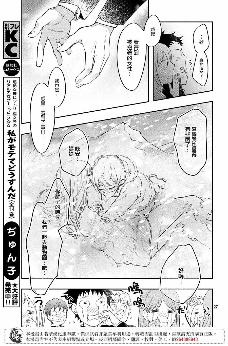 《阿宅⇌偶像》漫画 阿宅偶像 008集