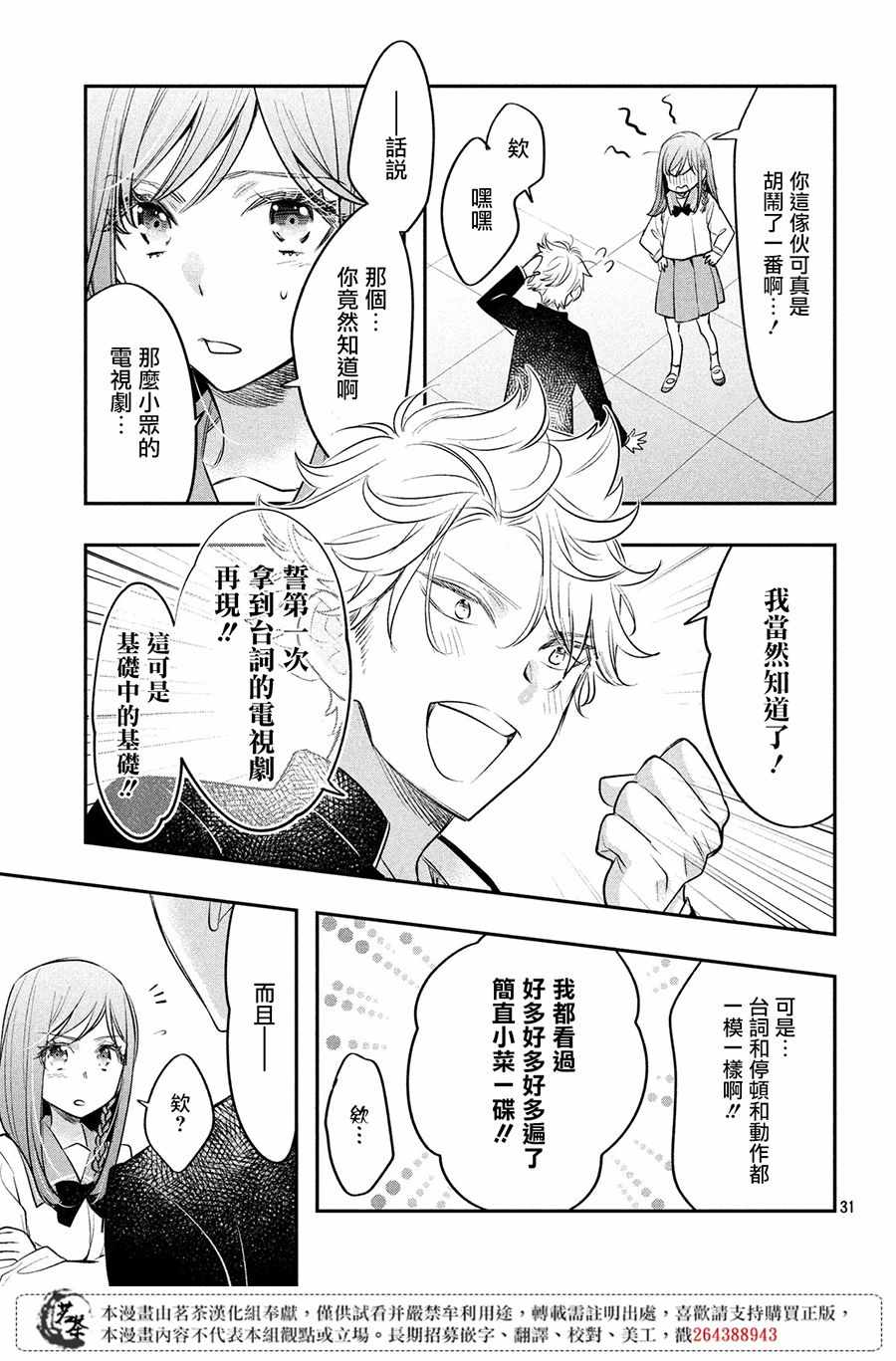 《阿宅⇌偶像》漫画 阿宅偶像 008集