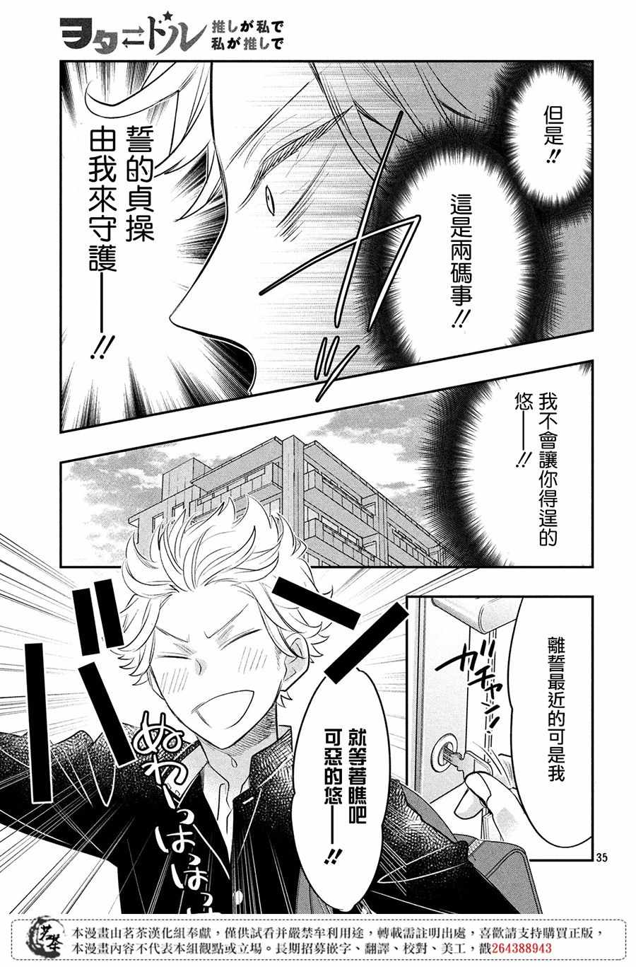 《阿宅⇌偶像》漫画 阿宅偶像 008集