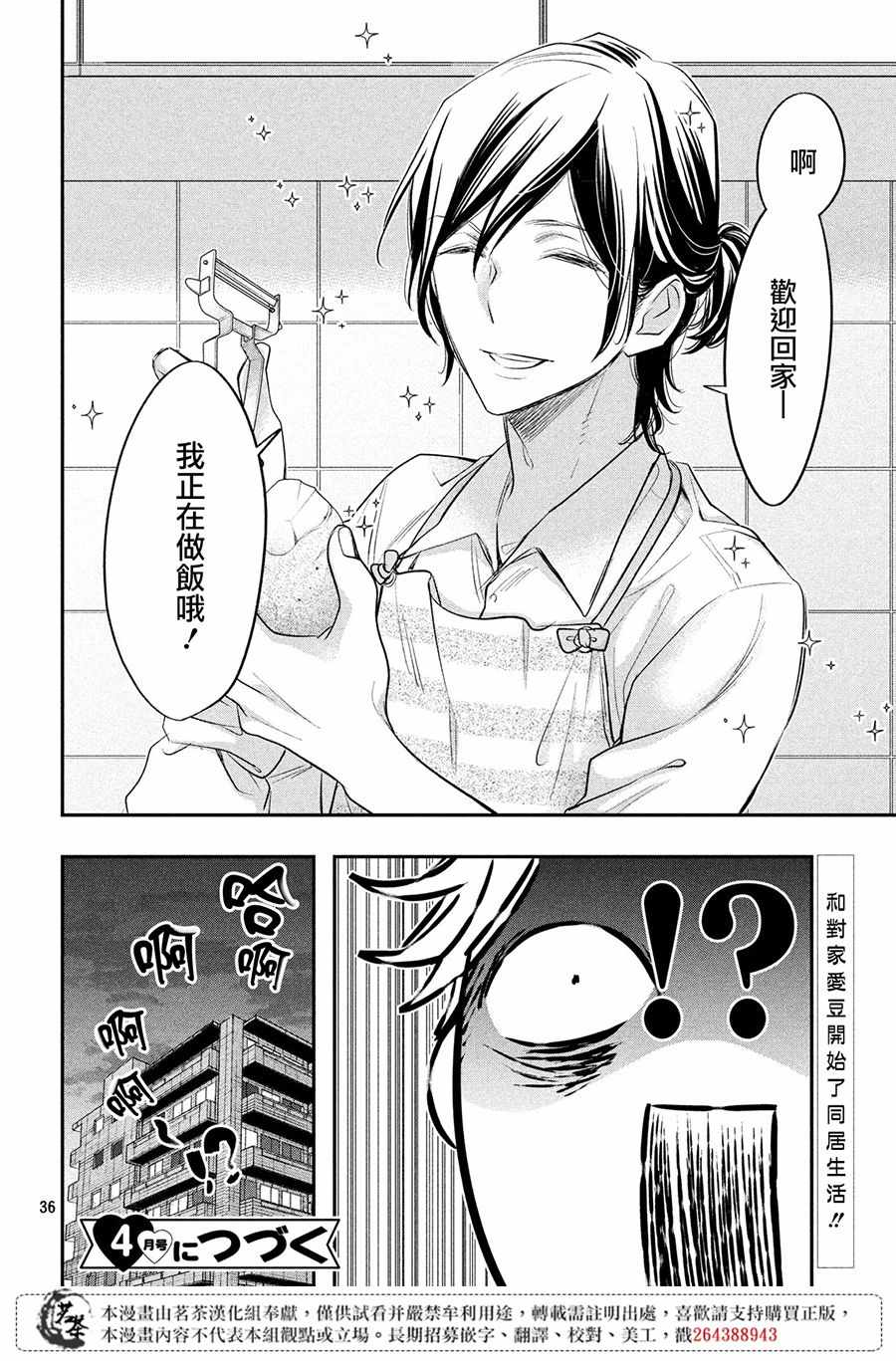 《阿宅⇌偶像》漫画 阿宅偶像 008集