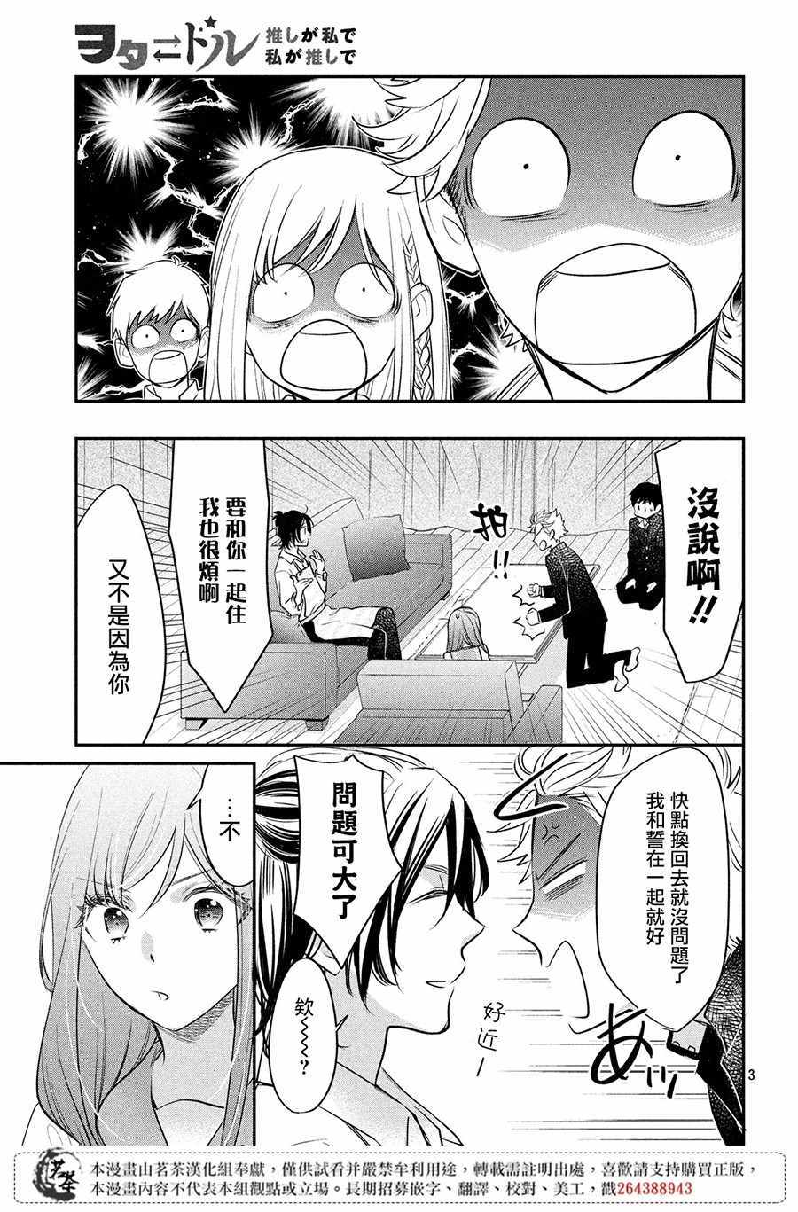 《阿宅⇌偶像》漫画 阿宅偶像 009集