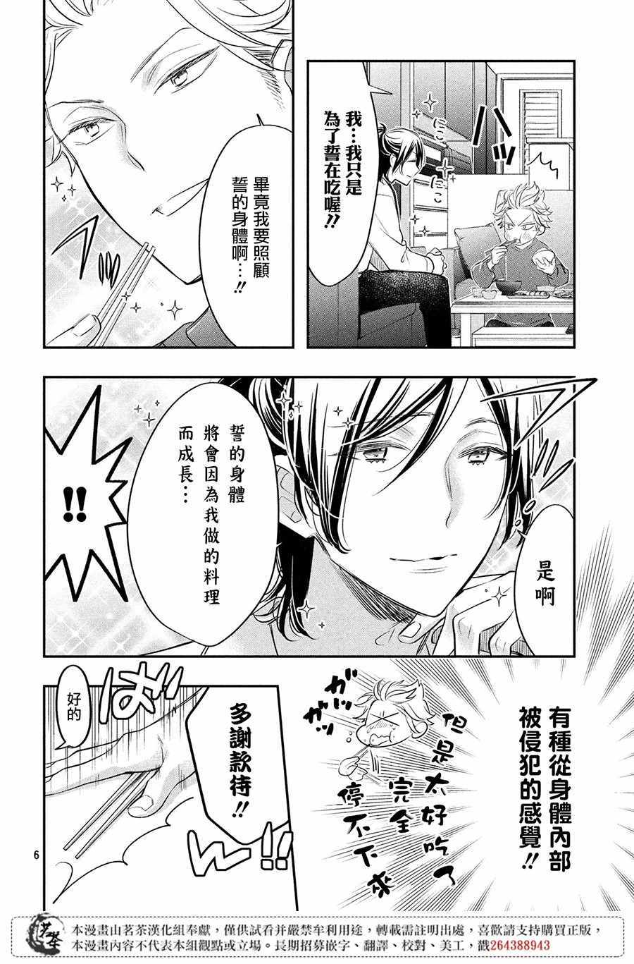 《阿宅⇌偶像》漫画 阿宅偶像 009集