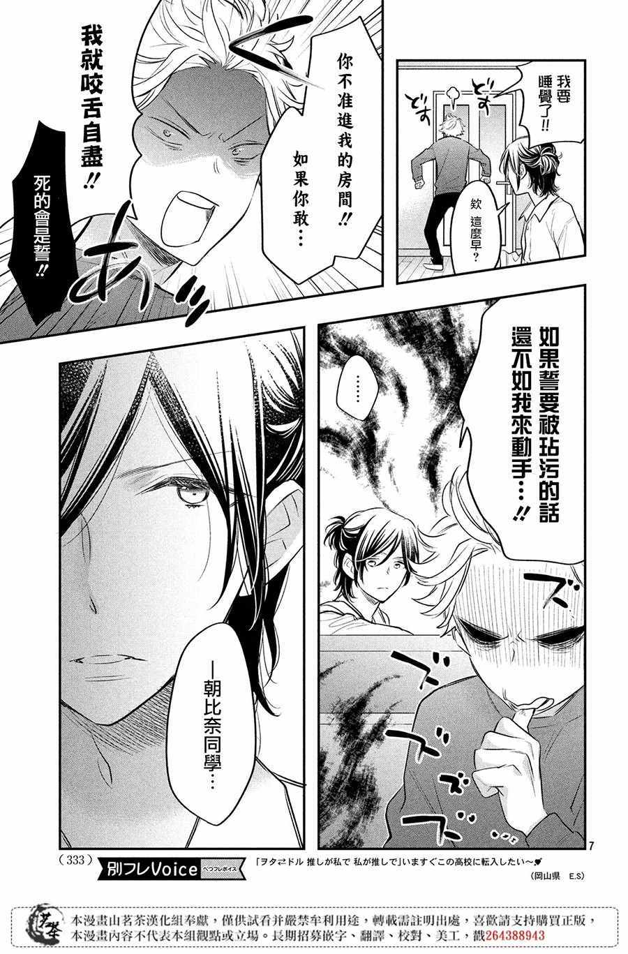 《阿宅⇌偶像》漫画 阿宅偶像 009集