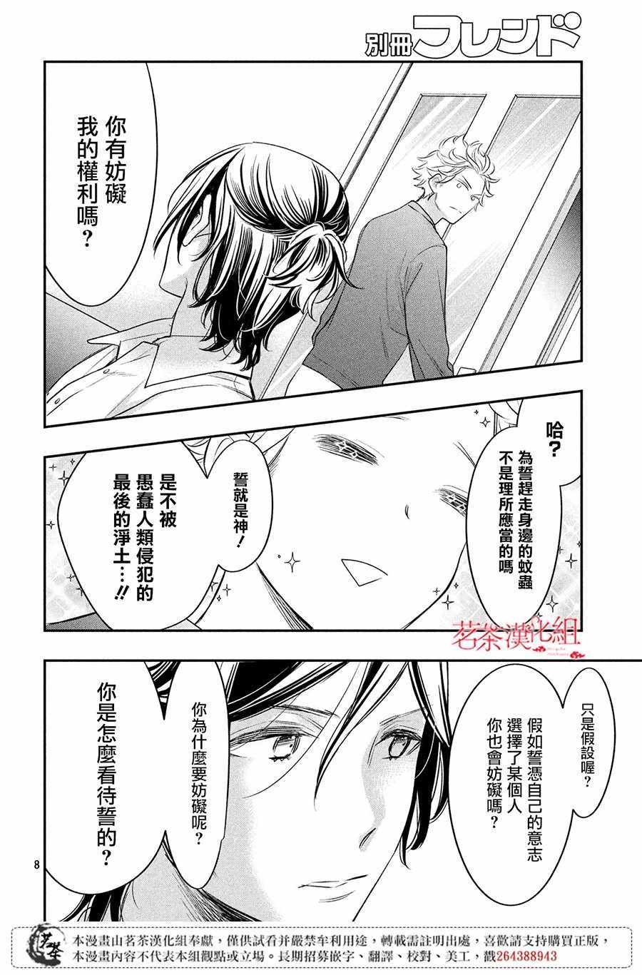 《阿宅⇌偶像》漫画 阿宅偶像 009集