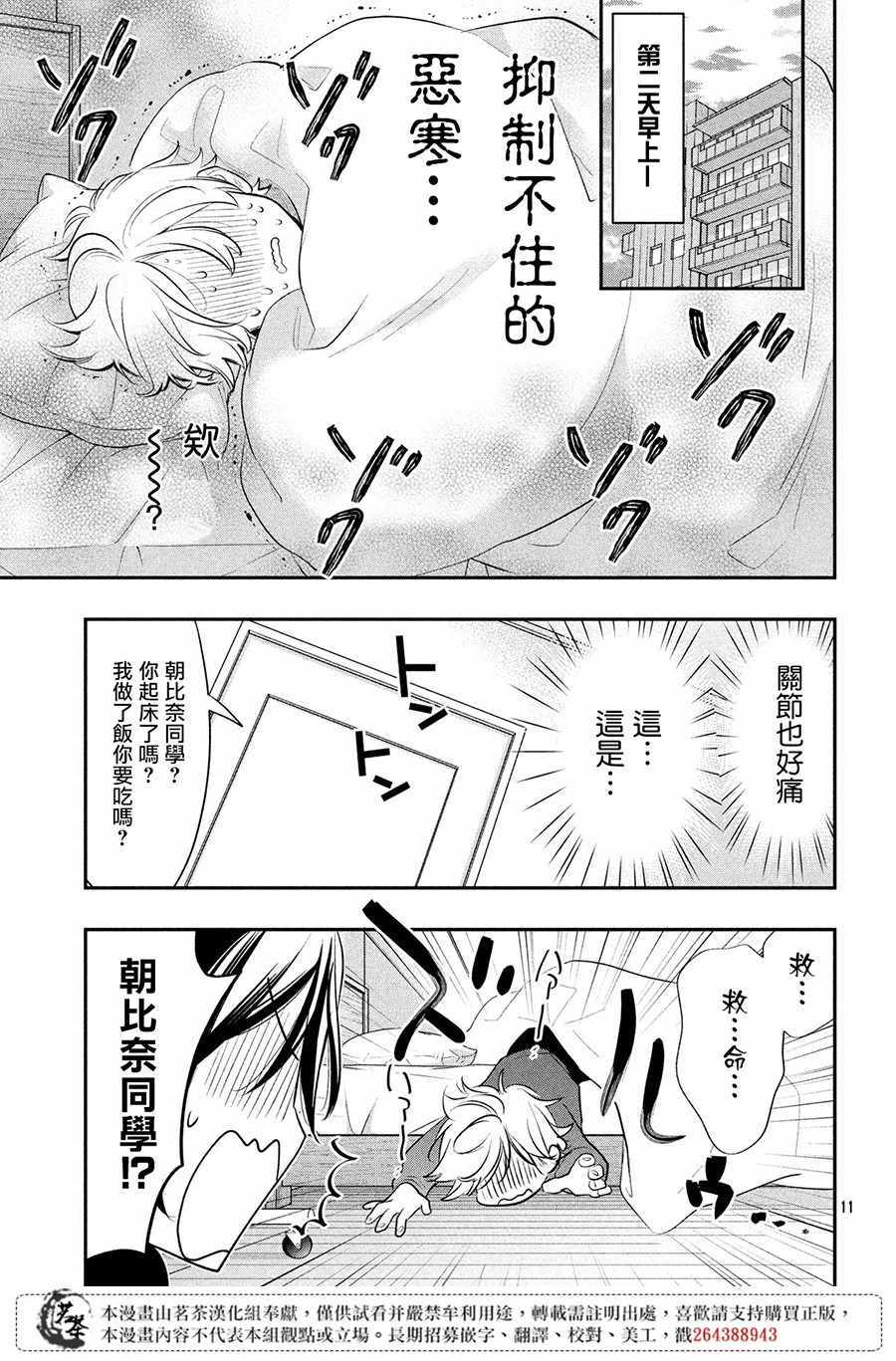 《阿宅⇌偶像》漫画 阿宅偶像 009集