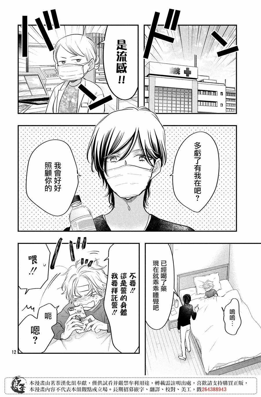 《阿宅⇌偶像》漫画 阿宅偶像 009集