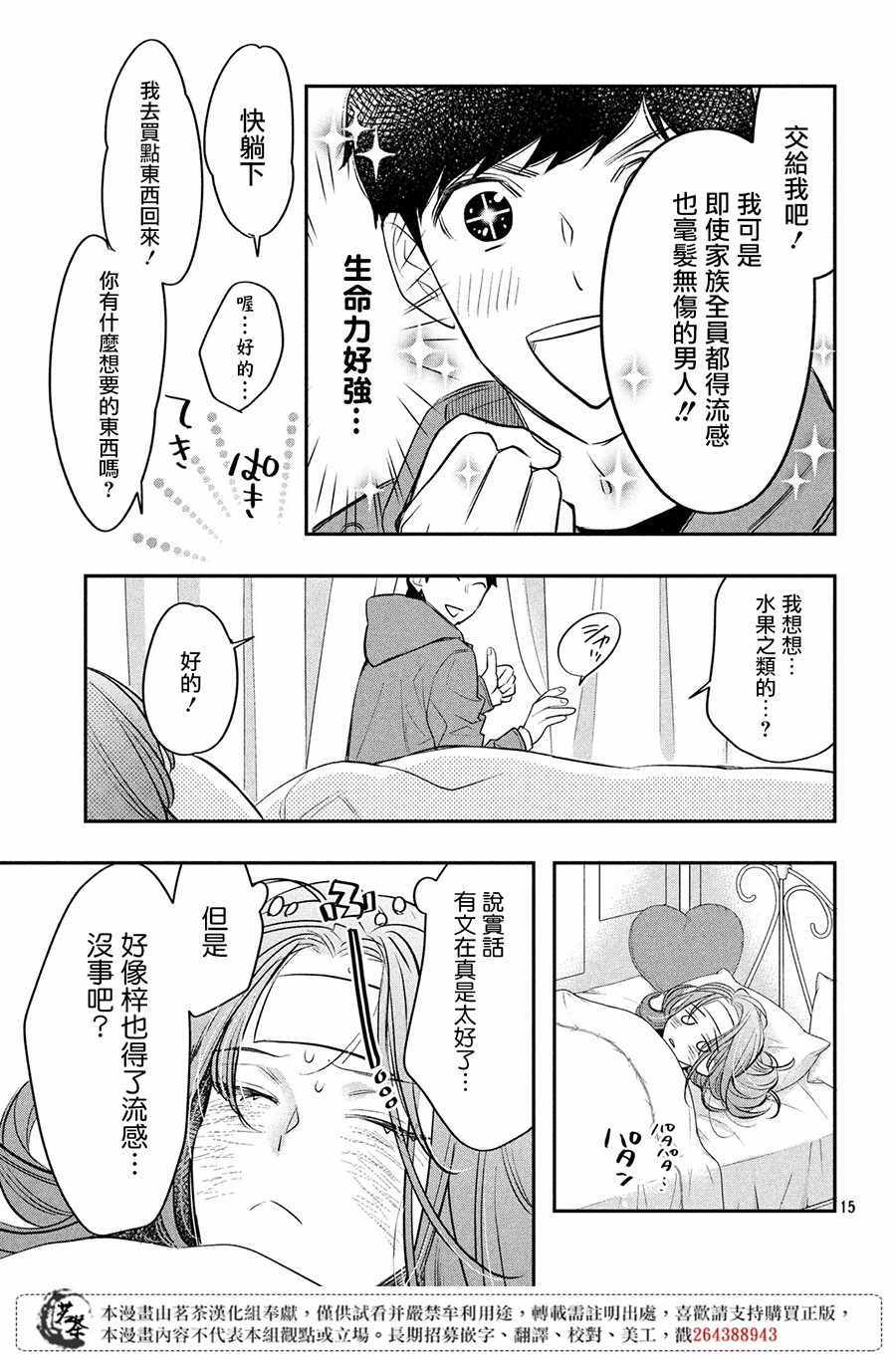 《阿宅⇌偶像》漫画 阿宅偶像 009集