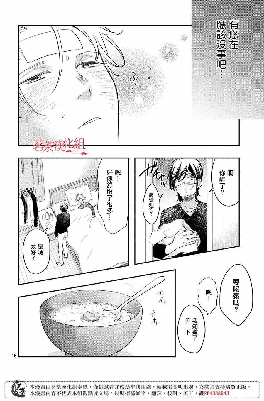 《阿宅⇌偶像》漫画 阿宅偶像 009集