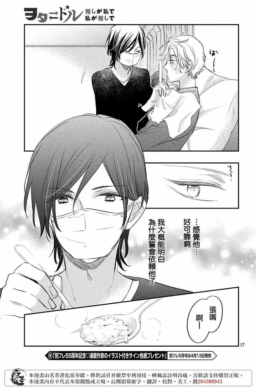 《阿宅⇌偶像》漫画 阿宅偶像 009集