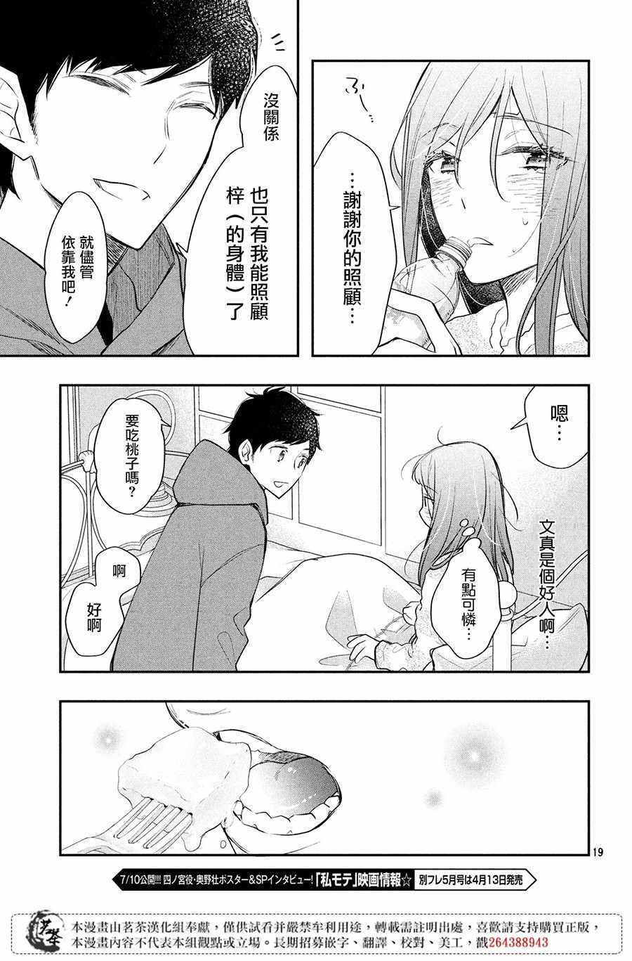 《阿宅⇌偶像》漫画 阿宅偶像 009集