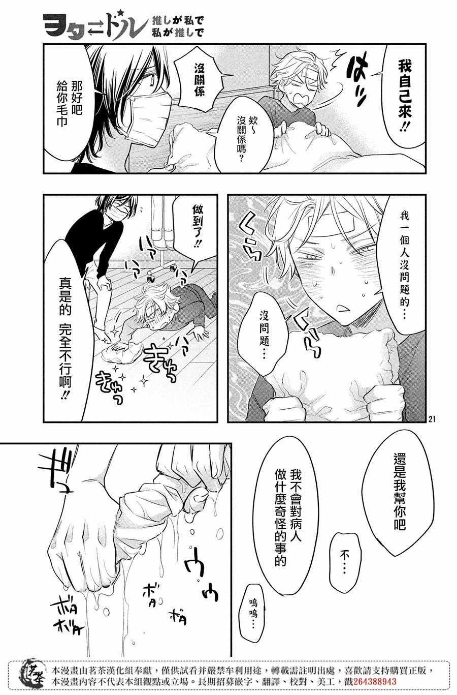 《阿宅⇌偶像》漫画 阿宅偶像 009集