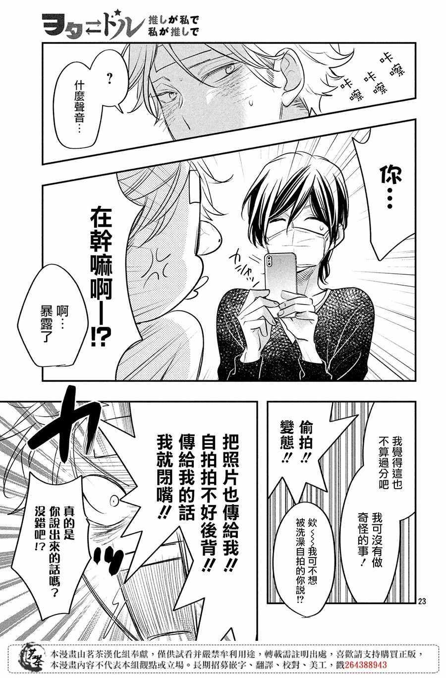 《阿宅⇌偶像》漫画 阿宅偶像 009集