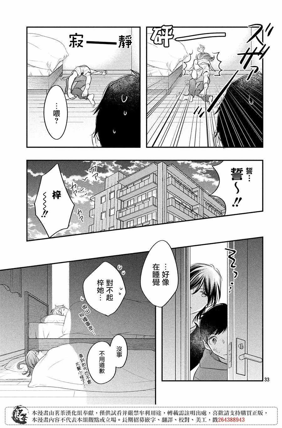 《阿宅⇌偶像》漫画 阿宅偶像 009集