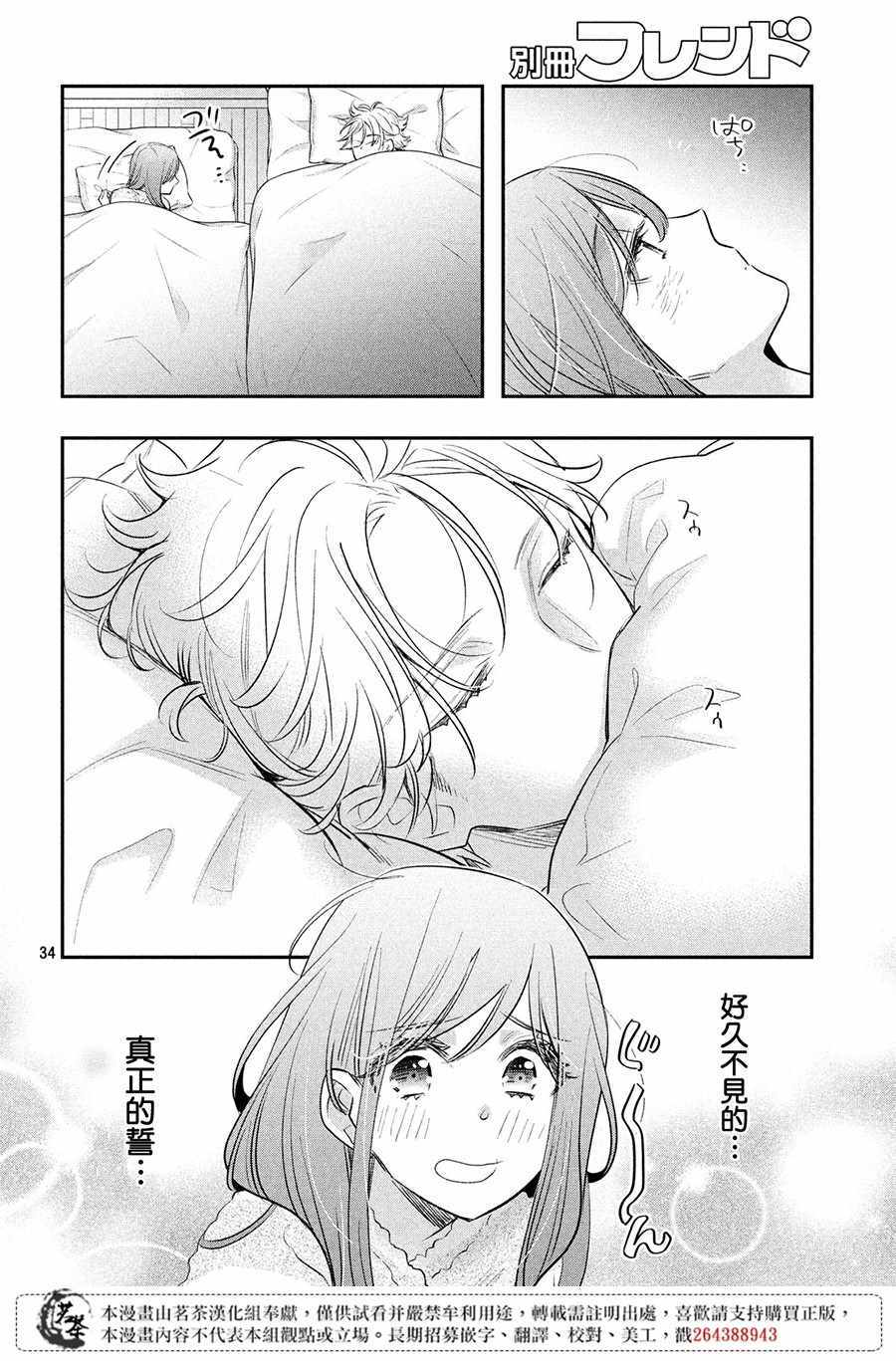 《阿宅⇌偶像》漫画 阿宅偶像 009集