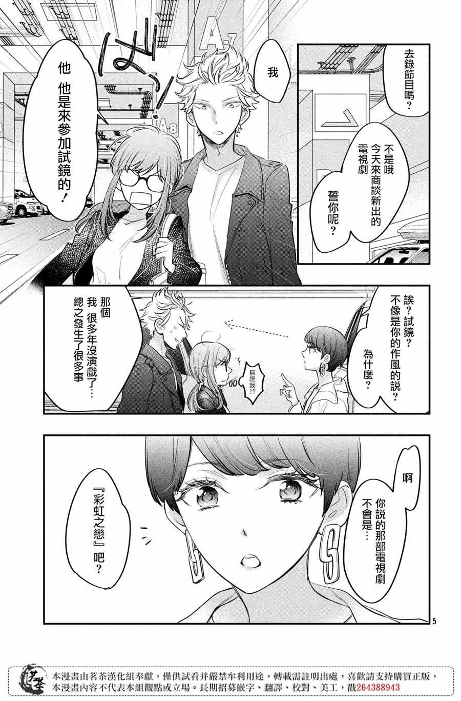 《阿宅⇌偶像》漫画 阿宅偶像 011集