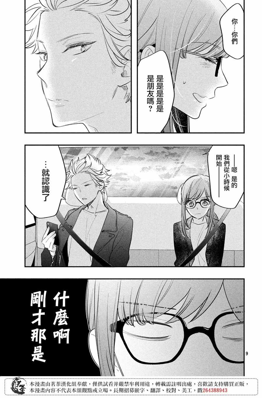 《阿宅⇌偶像》漫画 阿宅偶像 011集