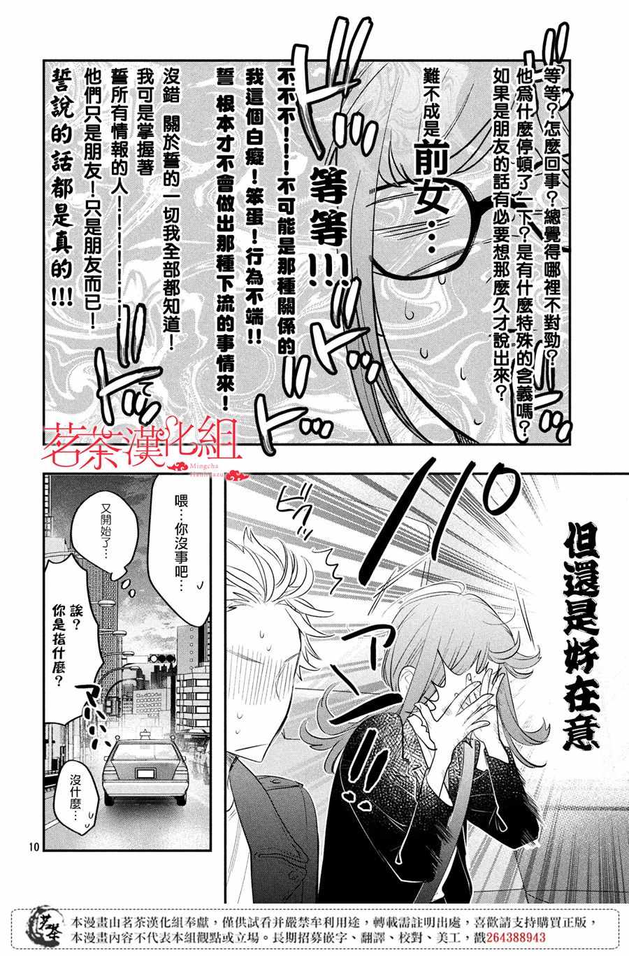 《阿宅⇌偶像》漫画 阿宅偶像 011集