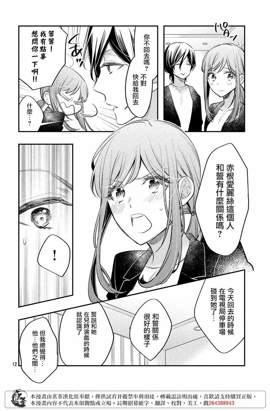 《阿宅⇌偶像》漫画 阿宅偶像 011集