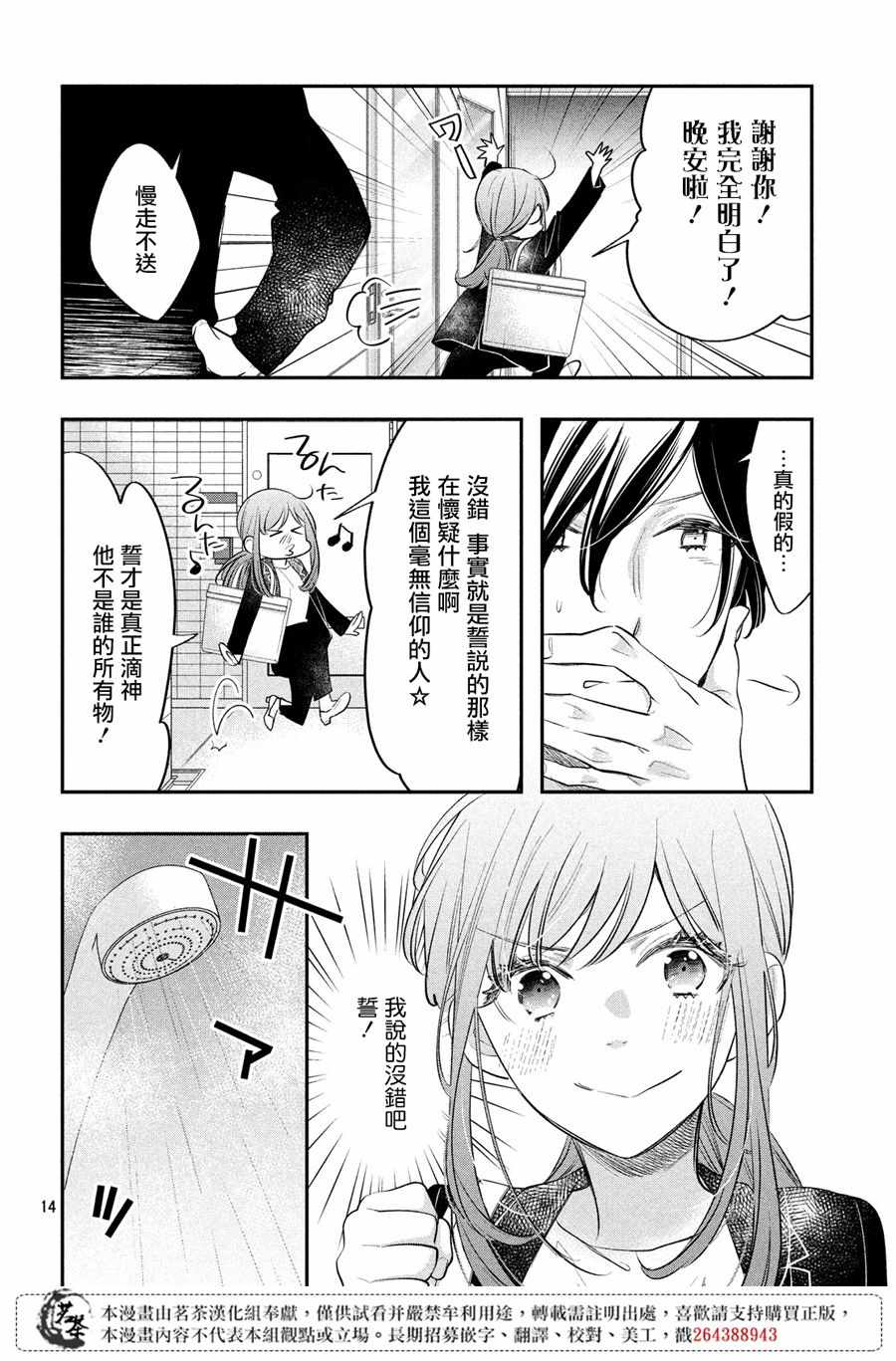 《阿宅⇌偶像》漫画 阿宅偶像 011集