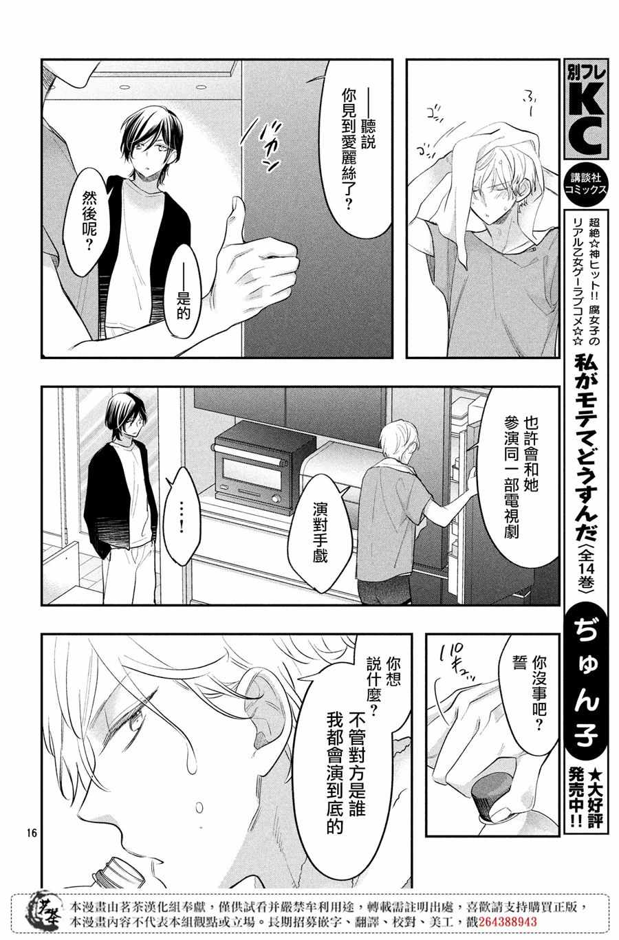 《阿宅⇌偶像》漫画 阿宅偶像 011集