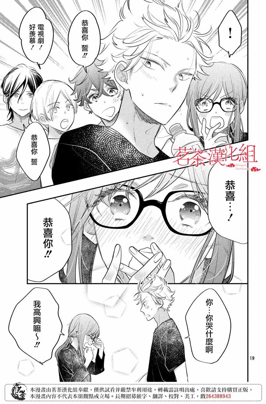 《阿宅⇌偶像》漫画 阿宅偶像 011集