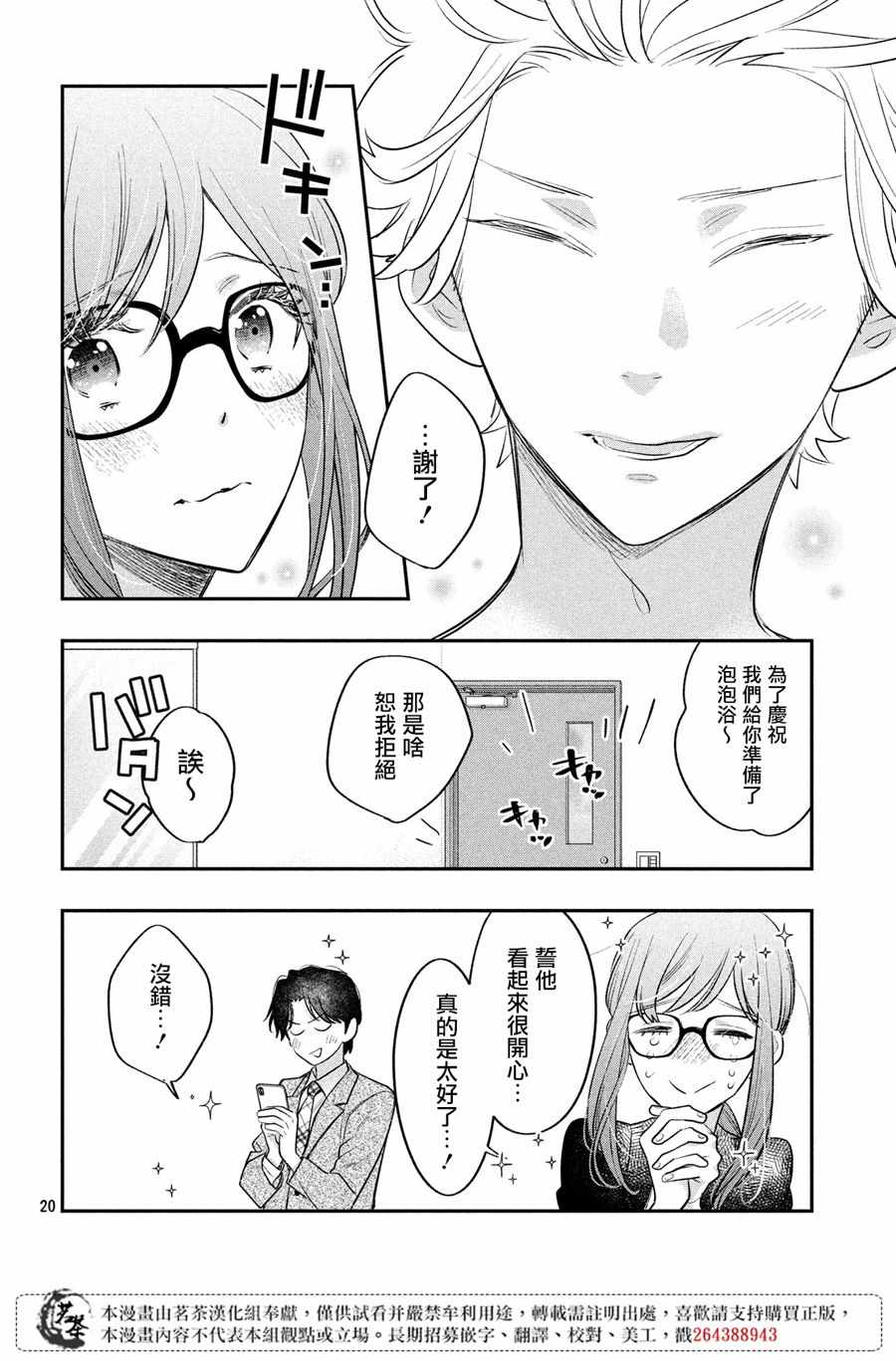 《阿宅⇌偶像》漫画 阿宅偶像 011集