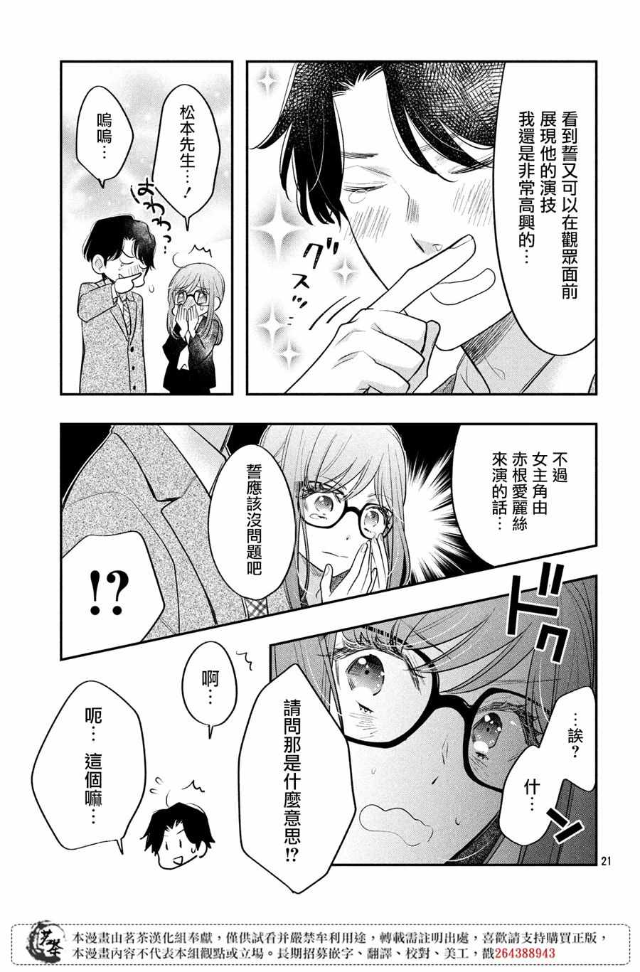 《阿宅⇌偶像》漫画 阿宅偶像 011集