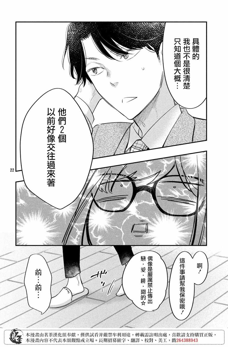 《阿宅⇌偶像》漫画 阿宅偶像 011集